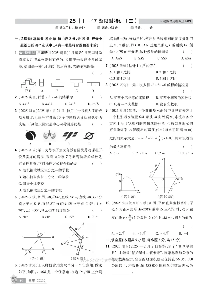 2026《中考数学45套》辽宁题型速练小卷_2026《中考》数学、英语、物理+化学安徽、河北、河南、山西、辽宁、湖北_2026《中考数学45套》全国地方版