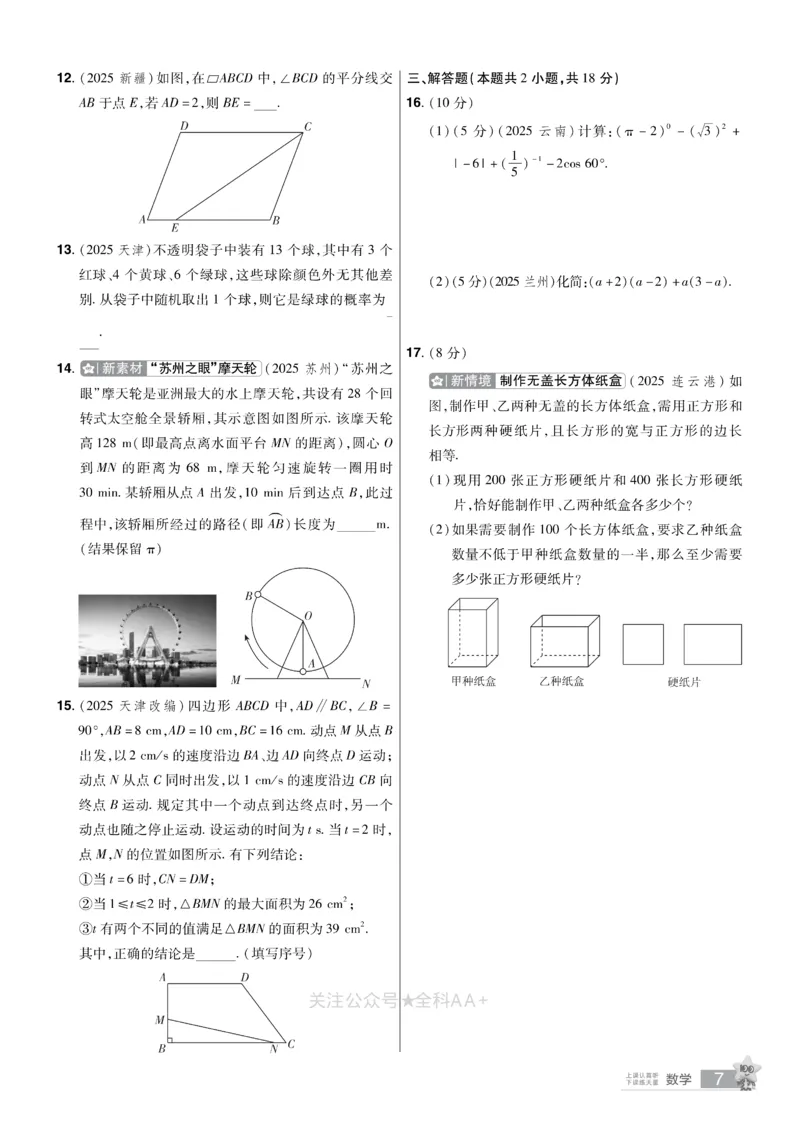 2026《中考数学45套》辽宁题型速练小卷_2026《中考》数学、英语、物理+化学安徽、河北、河南、山西、辽宁、湖北_2026《中考数学45套》全国地方版