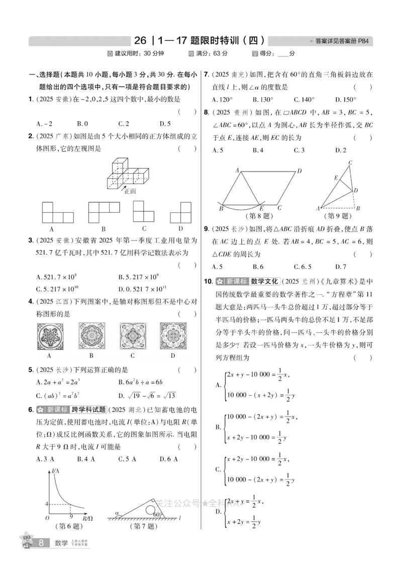 2026《中考数学45套》辽宁题型速练小卷_2026《中考》数学、英语、物理+化学安徽、河北、河南、山西、辽宁、湖北_2026《中考数学45套》全国地方版