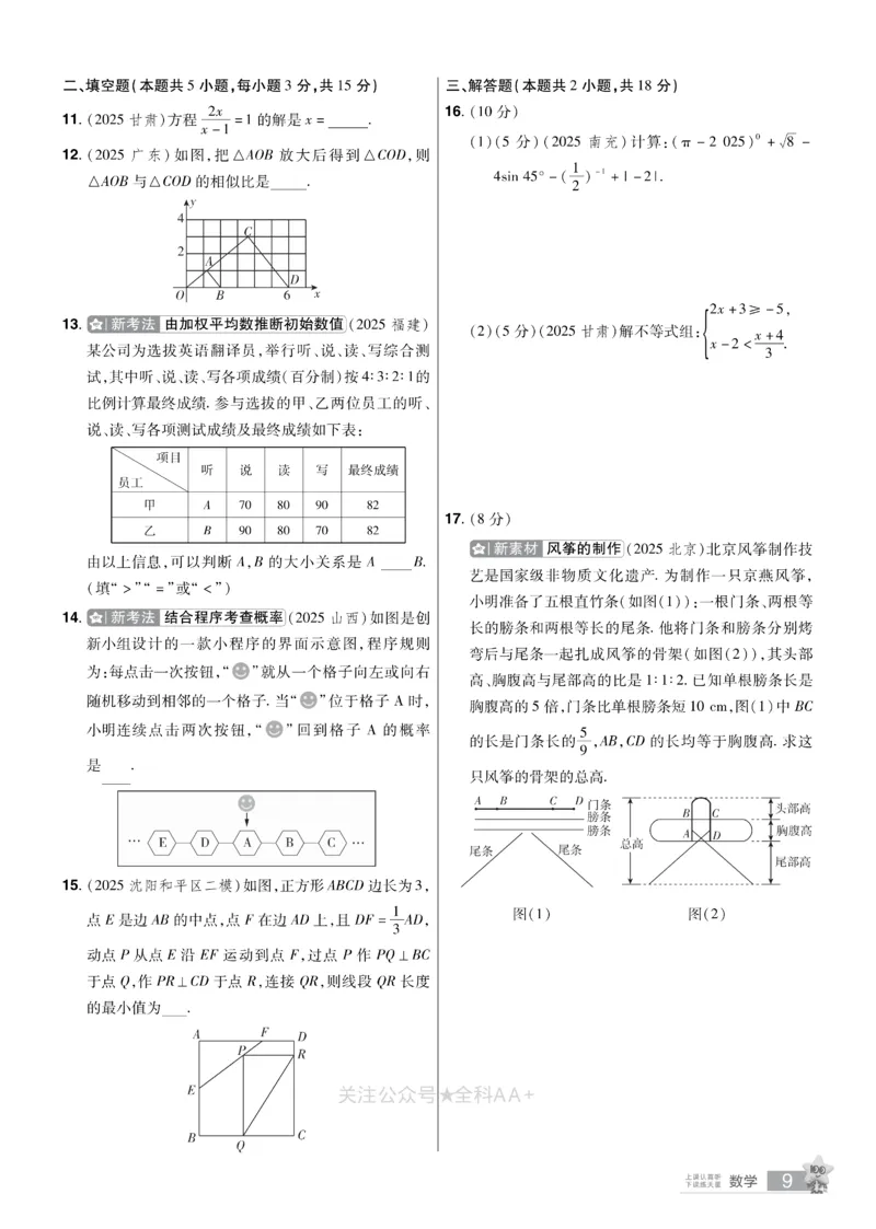 2026《中考数学45套》辽宁题型速练小卷_2026《中考》数学、英语、物理+化学安徽、河北、河南、山西、辽宁、湖北_2026《中考数学45套》全国地方版