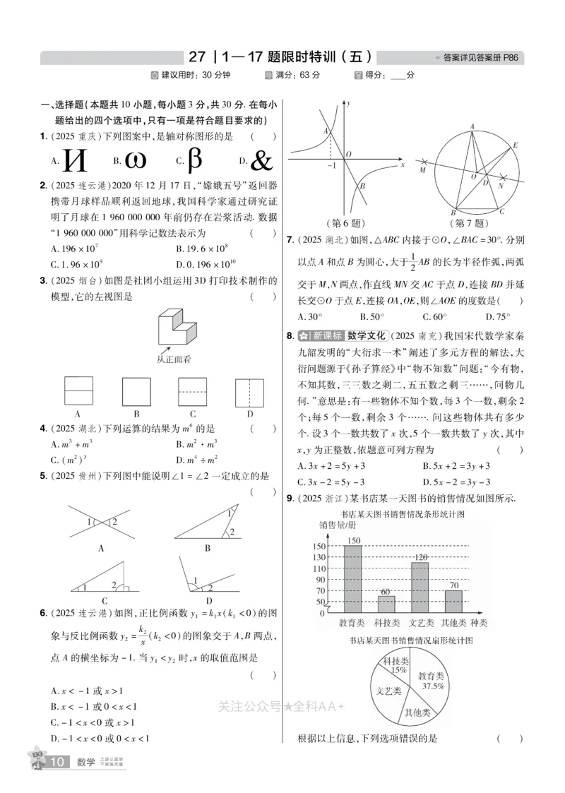 2026《中考数学45套》辽宁题型速练小卷_2026《中考》数学、英语、物理+化学安徽、河北、河南、山西、辽宁、湖北_2026《中考数学45套》全国地方版