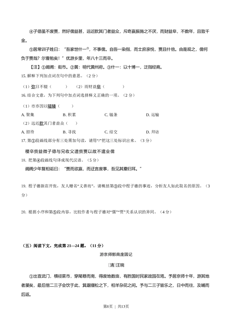 2023年高考语文试卷（上海）（秋考）（答案卷）_语文历年高考真题_新&middot;Word版2008-2025&middot;高考语文真题_语文（按省份分类）2008-2025_2008-2024&middot;（上海）语文高考真题