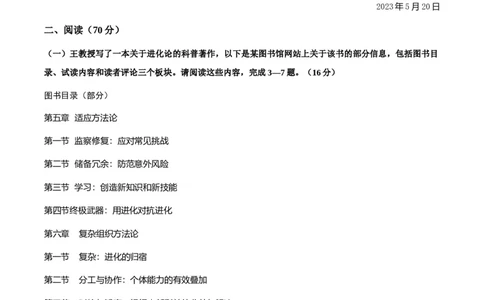 2023年高考语文试卷（上海）（秋考）（答案卷）_语文历年高考真题_新&middot;Word版2008-2025&middot;高考语文真题_语文（按省份分类）2008-2025_2008-2024&middot;（上海）语文高考真题