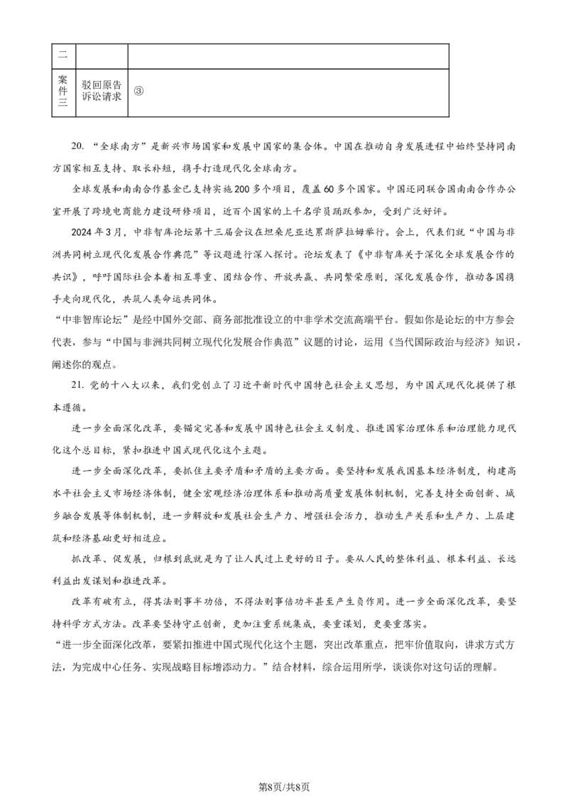 2024年高考政治试卷（北京）（空白卷）_政治历年高考真题_新&middot;Word版2008-2025&middot;高考政治真题_政治（按年份分类）2008-2025_2024&middot;政治高考真题