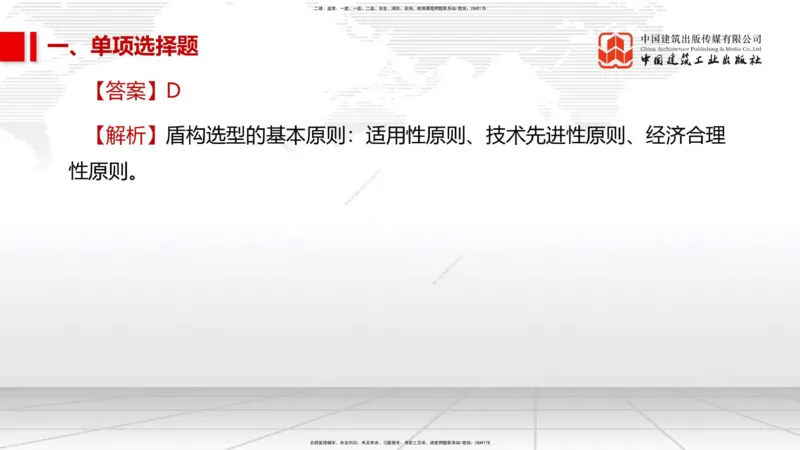 2025一建《市政》考前小灶直播课（卷三）1_2026年一级建造师_2026年一建市政_2025年一建市政SVIP_04-冲刺串讲✿考点强化✿小灶集训_84-市政《考前小灶直播》韩放JGS_讲义