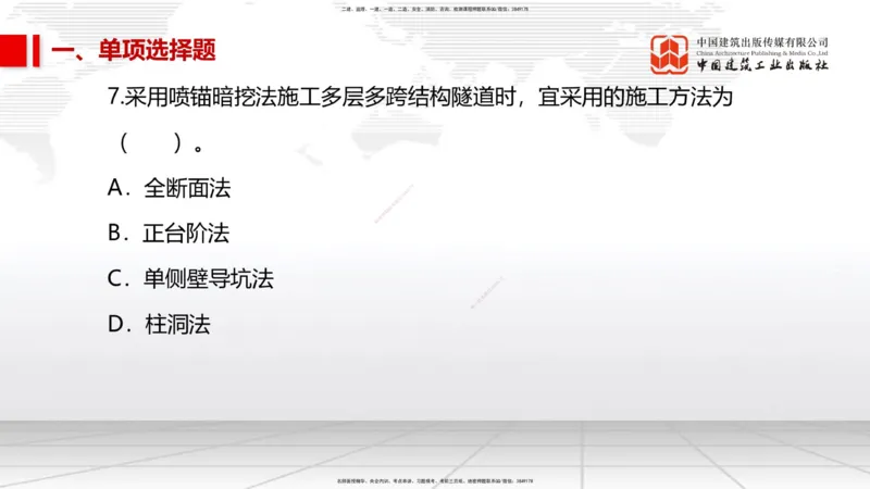 2025一建《市政》考前小灶直播课（卷三）1_2026年一级建造师_2026年一建市政_2025年一建市政SVIP_04-冲刺串讲✿考点强化✿小灶集训_84-市政《考前小灶直播》韩放JGS_讲义
