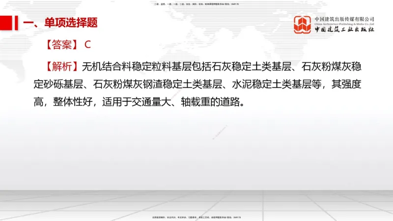 2025一建《市政》考前小灶直播课（卷三）1_2026年一级建造师_2026年一建市政_2025年一建市政SVIP_04-冲刺串讲✿考点强化✿小灶集训_84-市政《考前小灶直播》韩放JGS_讲义