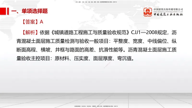 2025一建《市政》考前小灶直播课（卷三）1_2026年一级建造师_2026年一建市政_2025年一建市政SVIP_04-冲刺串讲✿考点强化✿小灶集训_84-市政《考前小灶直播》韩放JGS_讲义