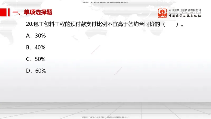 2025一建《市政》考前小灶直播课（卷三）1_2026年一级建造师_2026年一建市政_2025年一建市政SVIP_04-冲刺串讲✿考点强化✿小灶集训_84-市政《考前小灶直播》韩放JGS_讲义