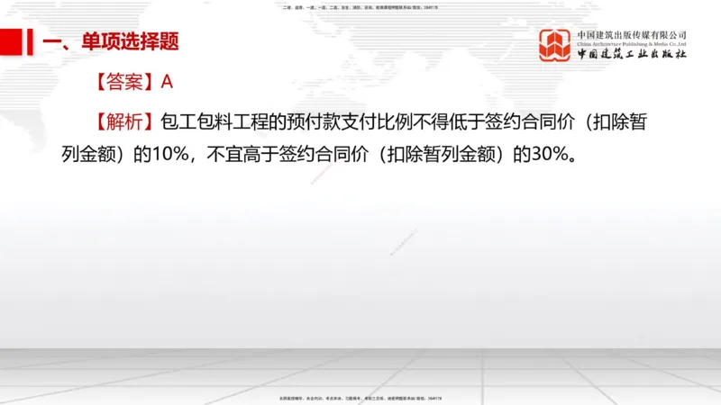 2025一建《市政》考前小灶直播课（卷三）1_2026年一级建造师_2026年一建市政_2025年一建市政SVIP_04-冲刺串讲✿考点强化✿小灶集训_84-市政《考前小灶直播》韩放JGS_讲义