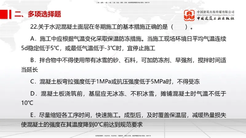 2025一建《市政》考前小灶直播课（卷三）1_2026年一级建造师_2026年一建市政_2025年一建市政SVIP_04-冲刺串讲✿考点强化✿小灶集训_84-市政《考前小灶直播》韩放JGS_讲义