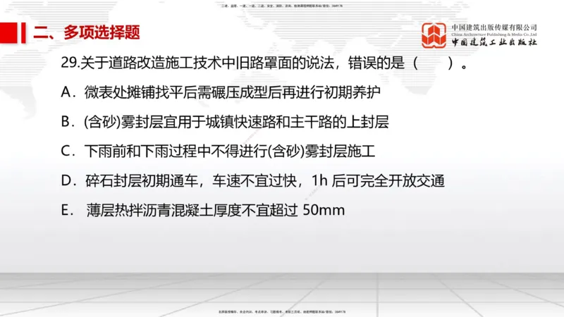 2025一建《市政》考前小灶直播课（卷三）1_2026年一级建造师_2026年一建市政_2025年一建市政SVIP_04-冲刺串讲✿考点强化✿小灶集训_84-市政《考前小灶直播》韩放JGS_讲义