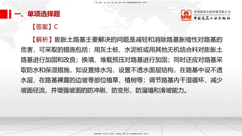 2025一建《市政》考前小灶直播课（卷三）1_2026年一级建造师_2026年一建市政_2025年一建市政SVIP_04-冲刺串讲✿考点强化✿小灶集训_84-市政《考前小灶直播》韩放JGS_讲义
