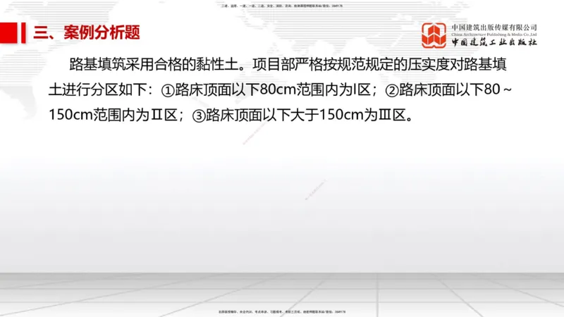 2025一建《市政》考前小灶直播课（卷三）1_2026年一级建造师_2026年一建市政_2025年一建市政SVIP_04-冲刺串讲✿考点强化✿小灶集训_84-市政《考前小灶直播》韩放JGS_讲义
