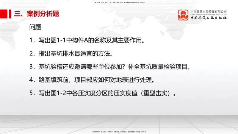 2025一建《市政》考前小灶直播课（卷三）1_2026年一级建造师_2026年一建市政_2025年一建市政SVIP_04-冲刺串讲✿考点强化✿小灶集训_84-市政《考前小灶直播》韩放JGS_讲义