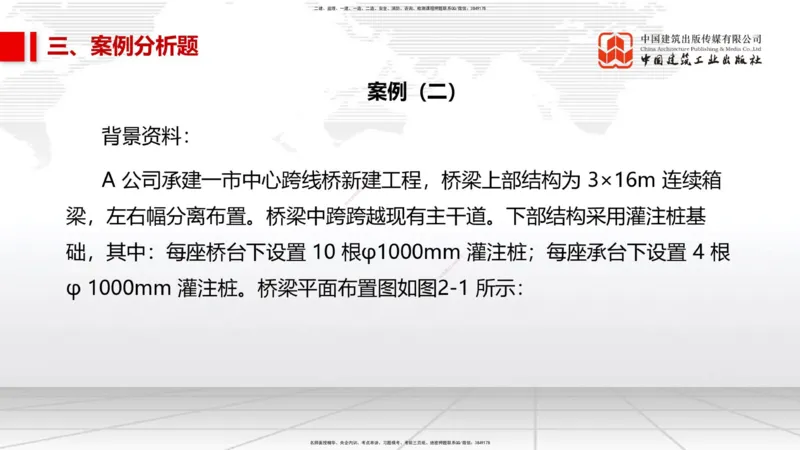 2025一建《市政》考前小灶直播课（卷三）1_2026年一级建造师_2026年一建市政_2025年一建市政SVIP_04-冲刺串讲✿考点强化✿小灶集训_84-市政《考前小灶直播》韩放JGS_讲义