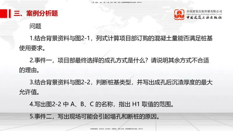 2025一建《市政》考前小灶直播课（卷三）1_2026年一级建造师_2026年一建市政_2025年一建市政SVIP_04-冲刺串讲✿考点强化✿小灶集训_84-市政《考前小灶直播》韩放JGS_讲义