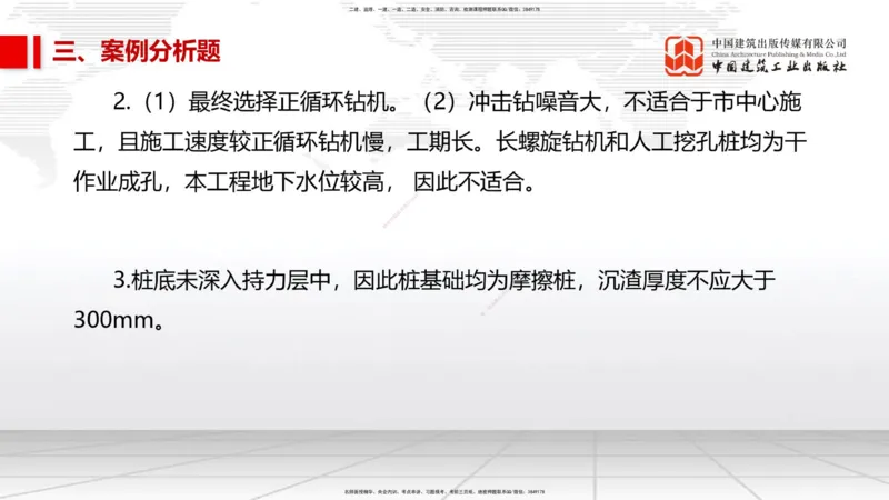 2025一建《市政》考前小灶直播课（卷三）1_2026年一级建造师_2026年一建市政_2025年一建市政SVIP_04-冲刺串讲✿考点强化✿小灶集训_84-市政《考前小灶直播》韩放JGS_讲义