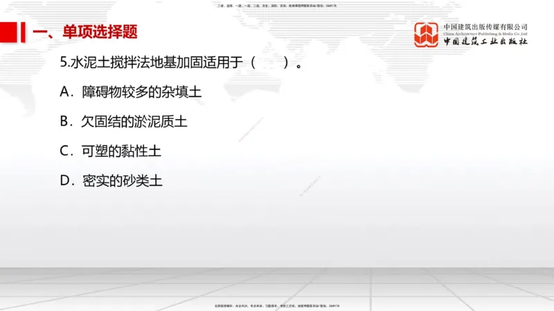 2025一建《市政》考前小灶直播课（卷三）1_2026年一级建造师_2026年一建市政_2025年一建市政SVIP_04-冲刺串讲✿考点强化✿小灶集训_84-市政《考前小灶直播》韩放JGS_讲义