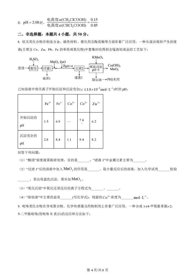 2024年高考化学试卷（新课标）（空白卷）_历年高考真题合集_化学历年高考真题_新&middot;PDF版2008-2025&middot;高考化学真题_化学（按年份分类）2008-2025_2024&middot;高考化学真题