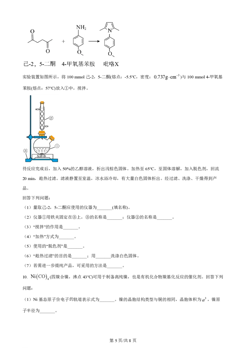 2024年高考化学试卷（新课标）（空白卷）_历年高考真题合集_化学历年高考真题_新&middot;PDF版2008-2025&middot;高考化学真题_化学（按年份分类）2008-2025_2024&middot;高考化学真题