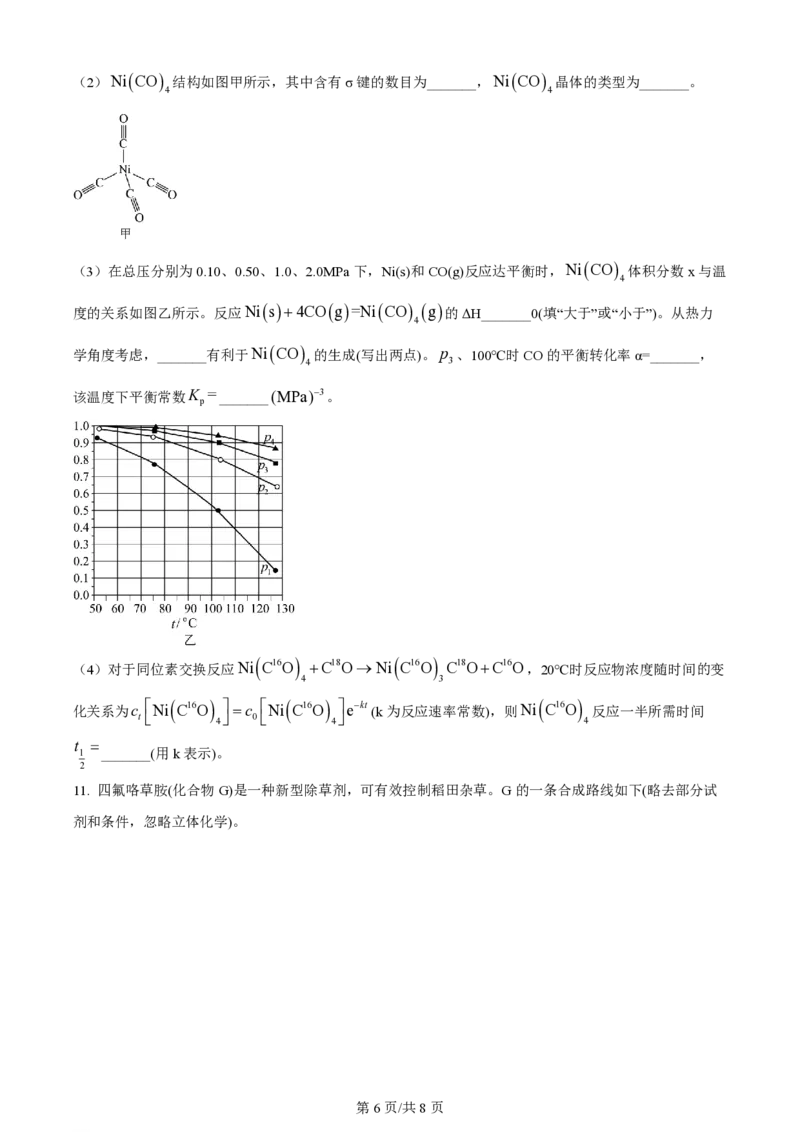 2024年高考化学试卷（新课标）（空白卷）_历年高考真题合集_化学历年高考真题_新&middot;PDF版2008-2025&middot;高考化学真题_化学（按年份分类）2008-2025_2024&middot;高考化学真题
