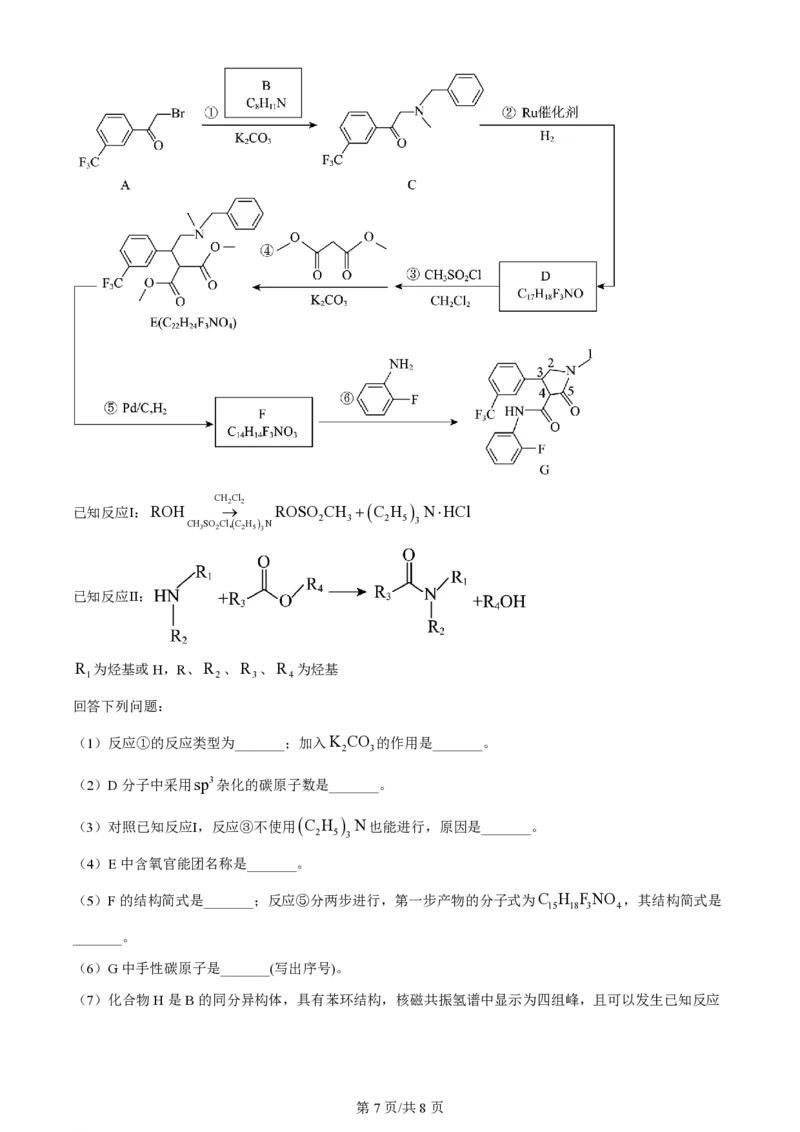2024年高考化学试卷（新课标）（空白卷）_历年高考真题合集_化学历年高考真题_新&middot;PDF版2008-2025&middot;高考化学真题_化学（按年份分类）2008-2025_2024&middot;高考化学真题