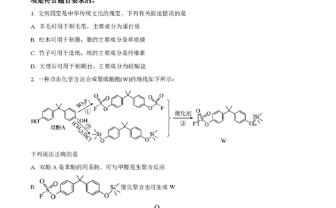 2024年高考化学试卷（新课标）（空白卷）_历年高考真题合集_化学历年高考真题_新&middot;PDF版2008-2025&middot;高考化学真题_化学（按年份分类）2008-2025_2024&middot;高考化学真题