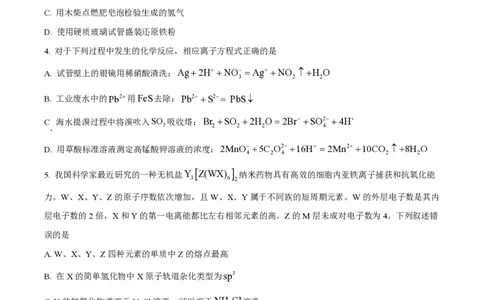2024年高考化学试卷（新课标）（空白卷）_历年高考真题合集_化学历年高考真题_新&middot;PDF版2008-2025&middot;高考化学真题_化学（按年份分类）2008-2025_2024&middot;高考化学真题