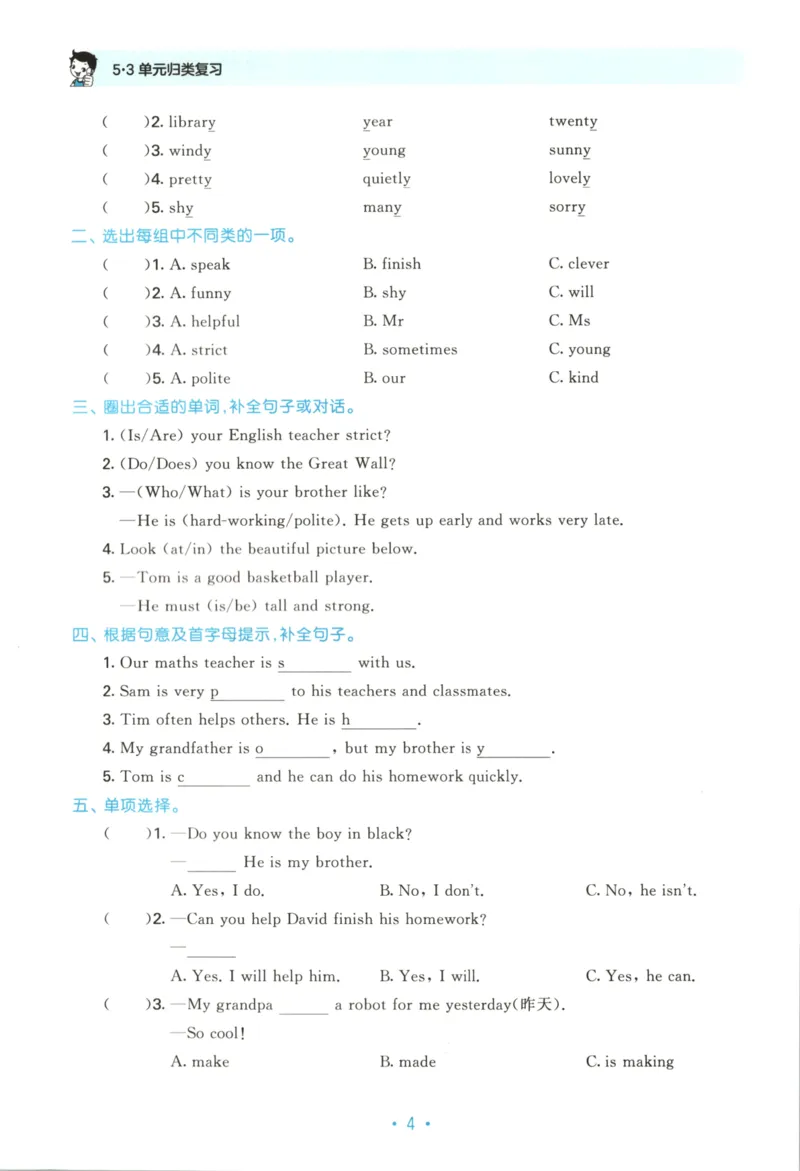 2025秋53单元归类复习英语5上RP_25秋小学语数英习题试卷_英语_人教版_53单元归类复习完整版英语pep25年上册