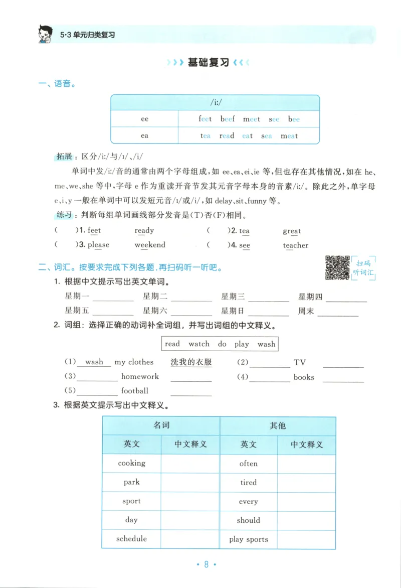 2025秋53单元归类复习英语5上RP_25秋小学语数英习题试卷_英语_人教版_53单元归类复习完整版英语pep25年上册