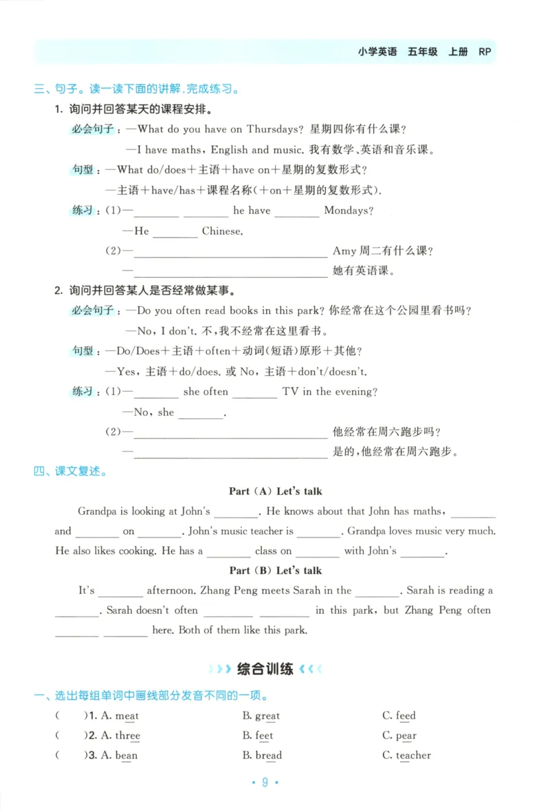 2025秋53单元归类复习英语5上RP_25秋小学语数英习题试卷_英语_人教版_53单元归类复习完整版英语pep25年上册