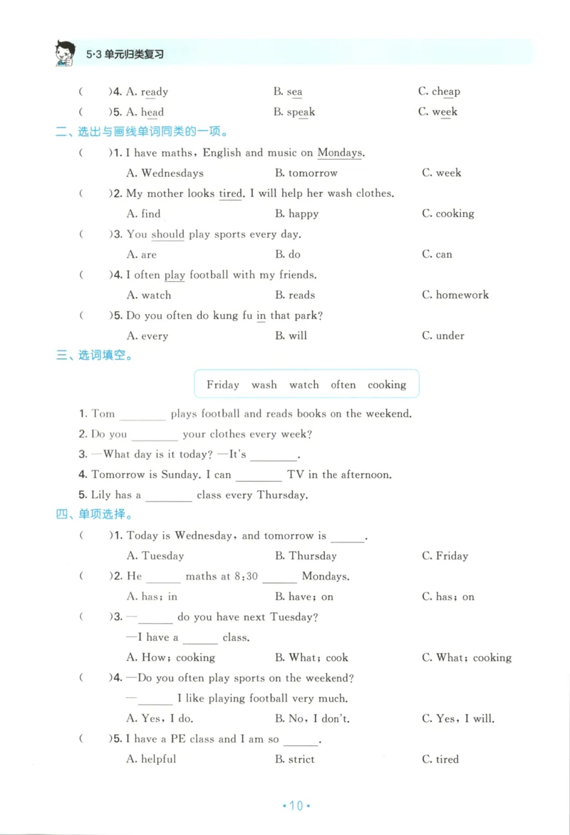 2025秋53单元归类复习英语5上RP_25秋小学语数英习题试卷_英语_人教版_53单元归类复习完整版英语pep25年上册