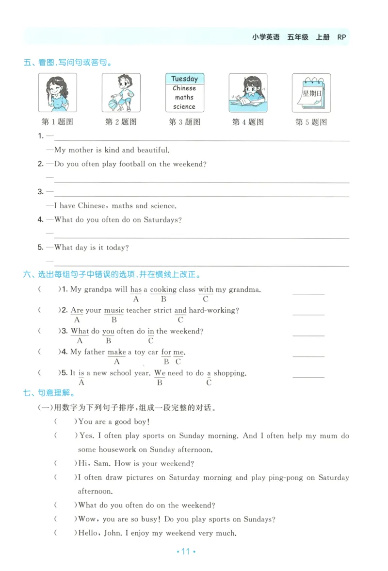 2025秋53单元归类复习英语5上RP_25秋小学语数英习题试卷_英语_人教版_53单元归类复习完整版英语pep25年上册