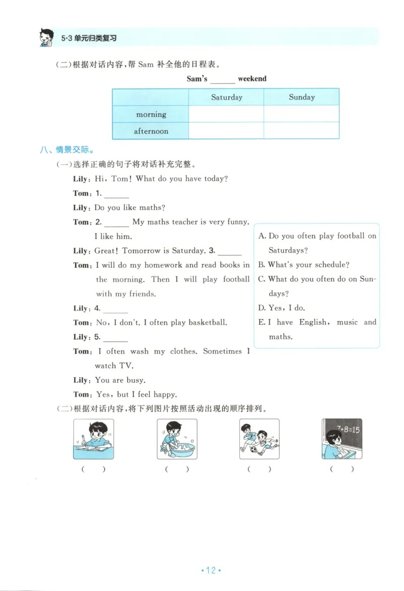 2025秋53单元归类复习英语5上RP_25秋小学语数英习题试卷_英语_人教版_53单元归类复习完整版英语pep25年上册