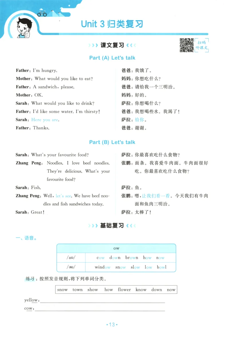 2025秋53单元归类复习英语5上RP_25秋小学语数英习题试卷_英语_人教版_53单元归类复习完整版英语pep25年上册