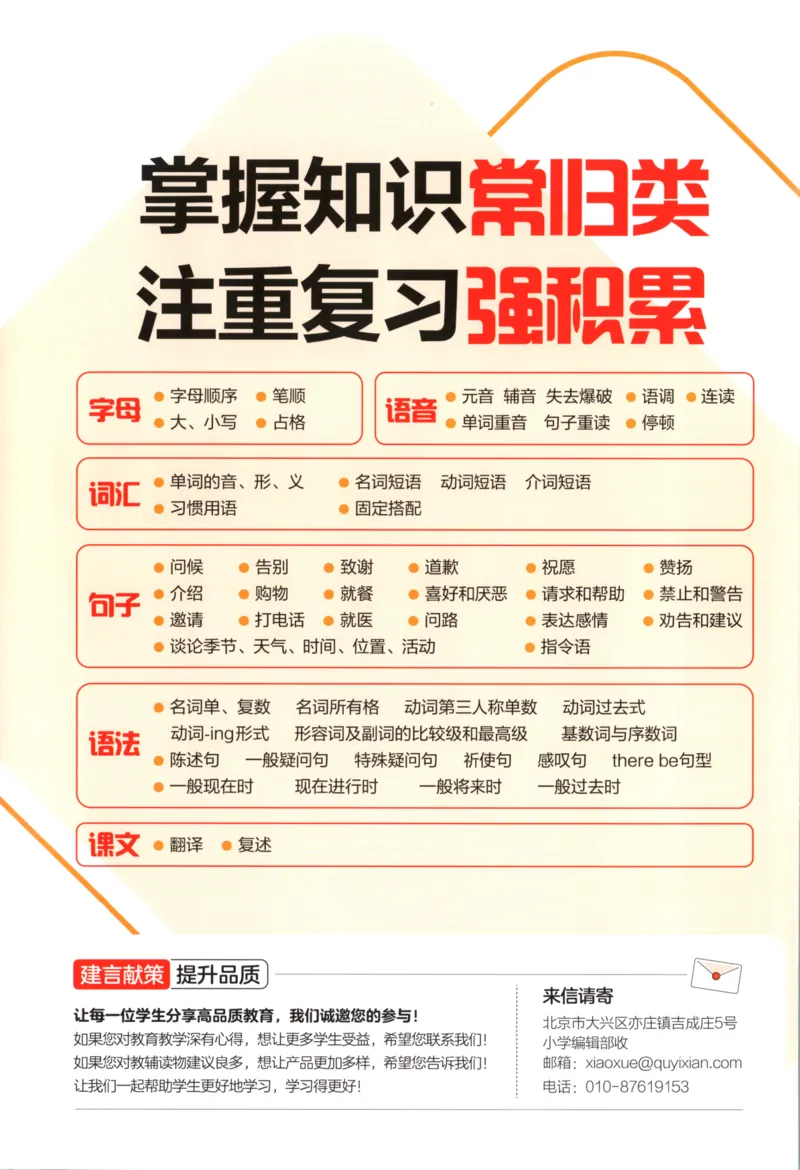 2025秋53单元归类复习英语5上RP_25秋小学语数英习题试卷_英语_人教版_53单元归类复习完整版英语pep25年上册