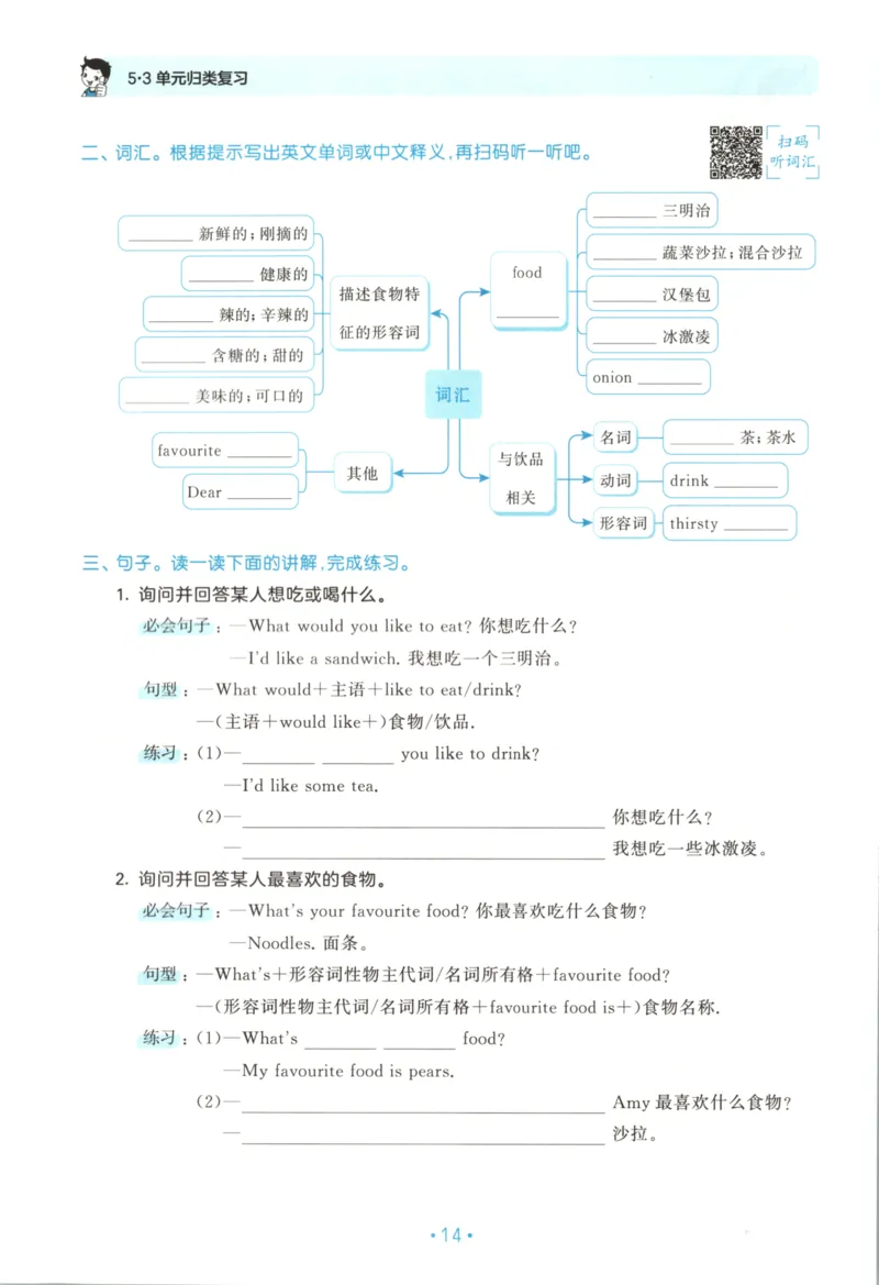 2025秋53单元归类复习英语5上RP_25秋小学语数英习题试卷_英语_人教版_53单元归类复习完整版英语pep25年上册