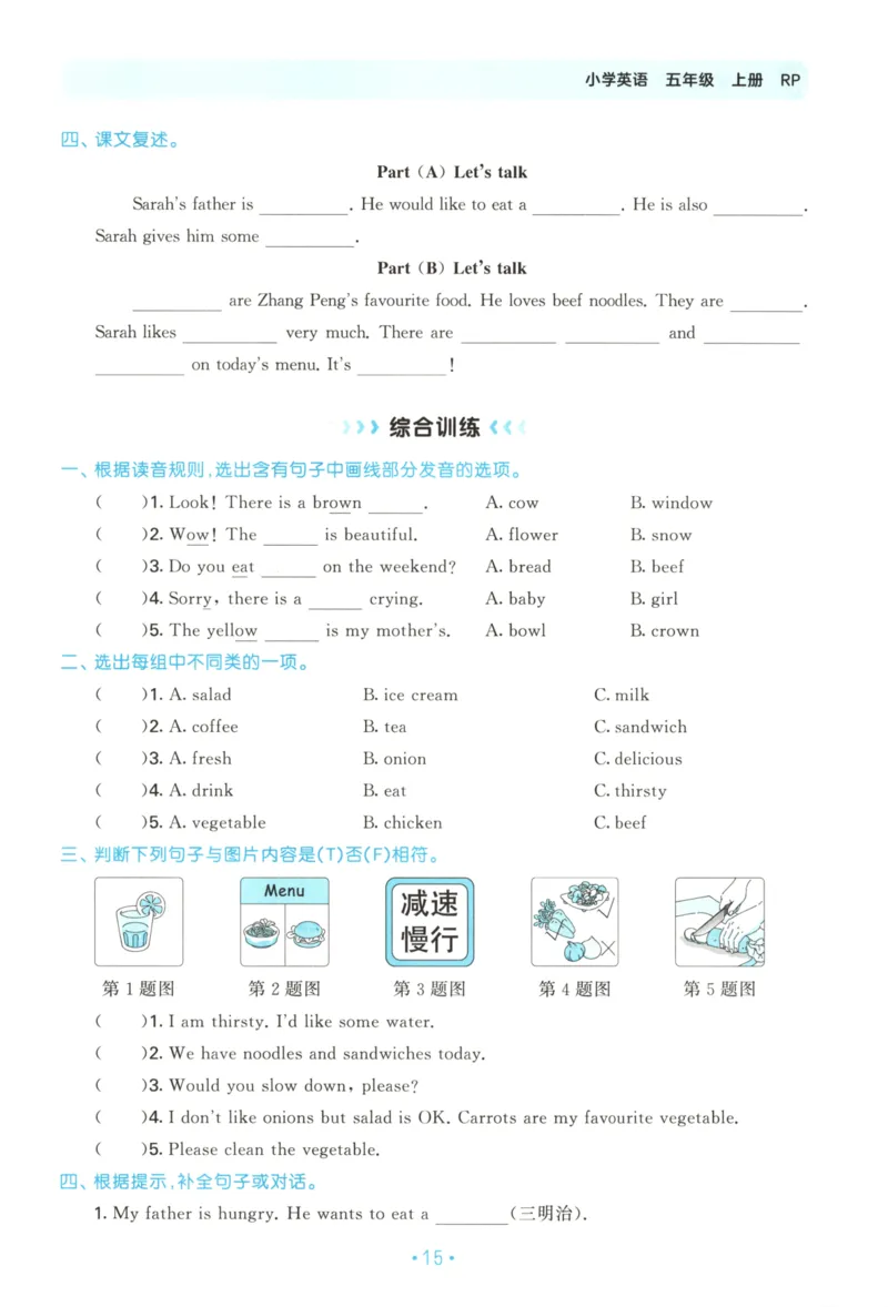 2025秋53单元归类复习英语5上RP_25秋小学语数英习题试卷_英语_人教版_53单元归类复习完整版英语pep25年上册