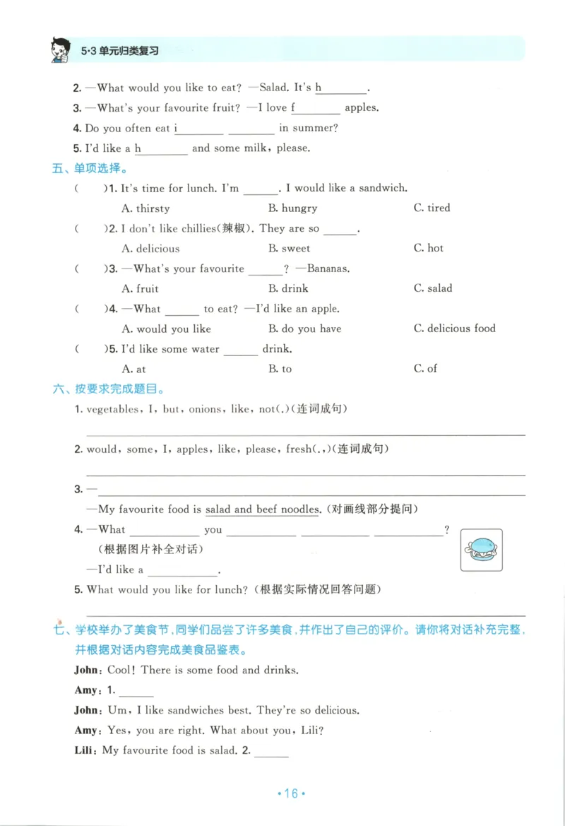 2025秋53单元归类复习英语5上RP_25秋小学语数英习题试卷_英语_人教版_53单元归类复习完整版英语pep25年上册