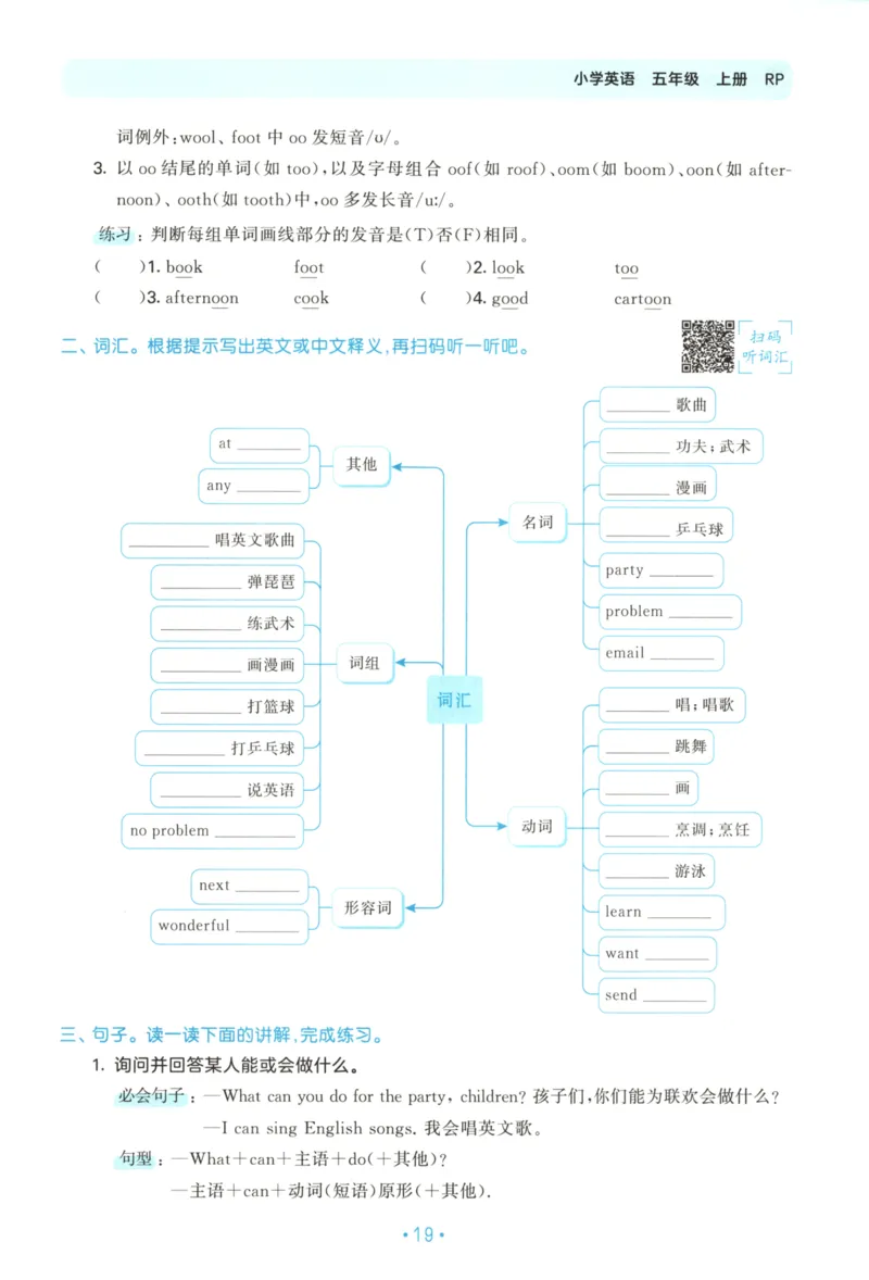 2025秋53单元归类复习英语5上RP_25秋小学语数英习题试卷_英语_人教版_53单元归类复习完整版英语pep25年上册