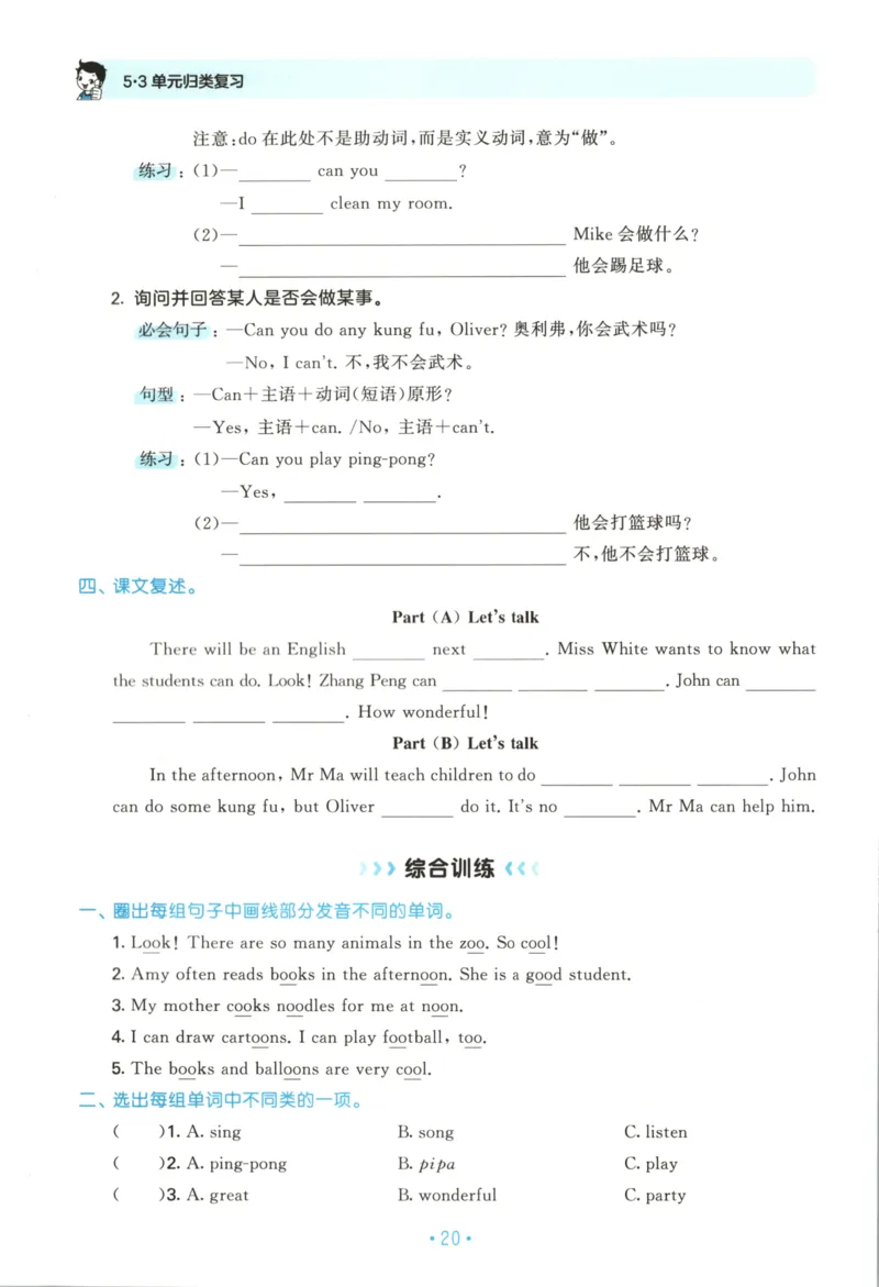 2025秋53单元归类复习英语5上RP_25秋小学语数英习题试卷_英语_人教版_53单元归类复习完整版英语pep25年上册