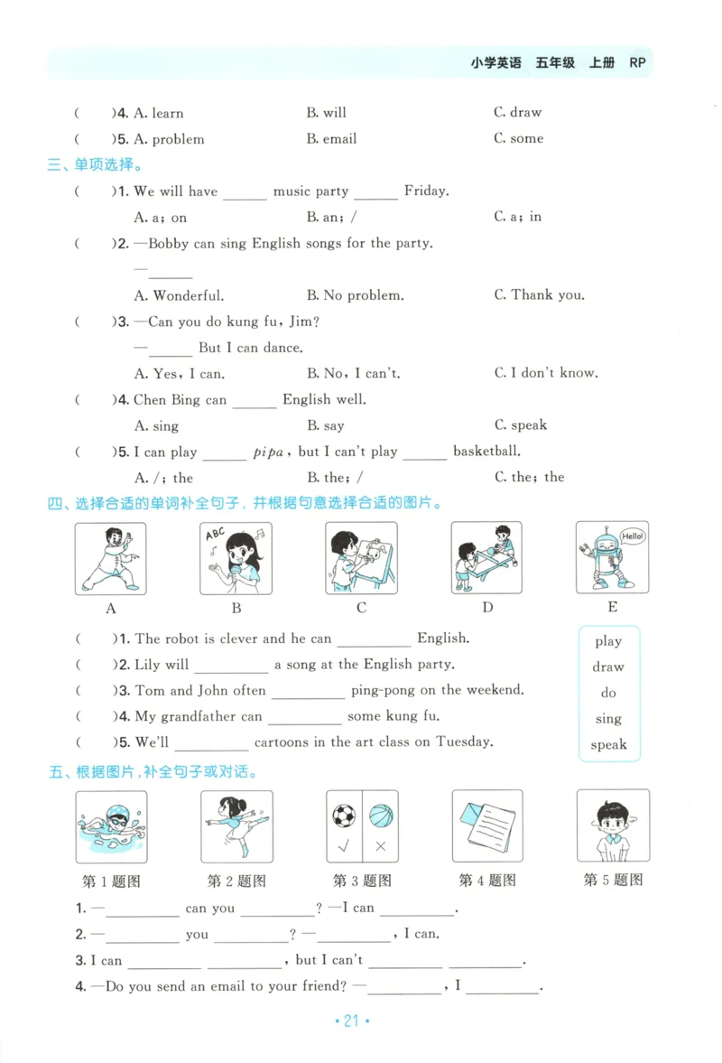 2025秋53单元归类复习英语5上RP_25秋小学语数英习题试卷_英语_人教版_53单元归类复习完整版英语pep25年上册