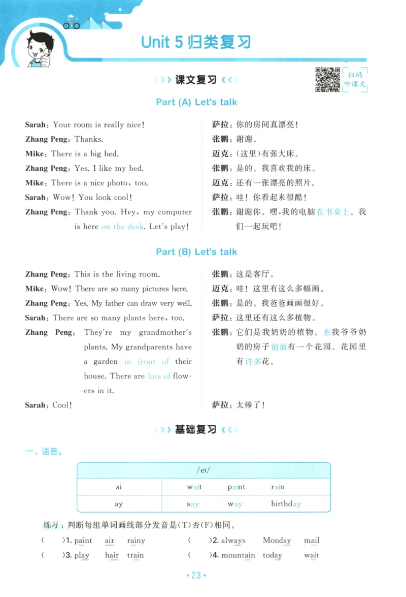 2025秋53单元归类复习英语5上RP_25秋小学语数英习题试卷_英语_人教版_53单元归类复习完整版英语pep25年上册