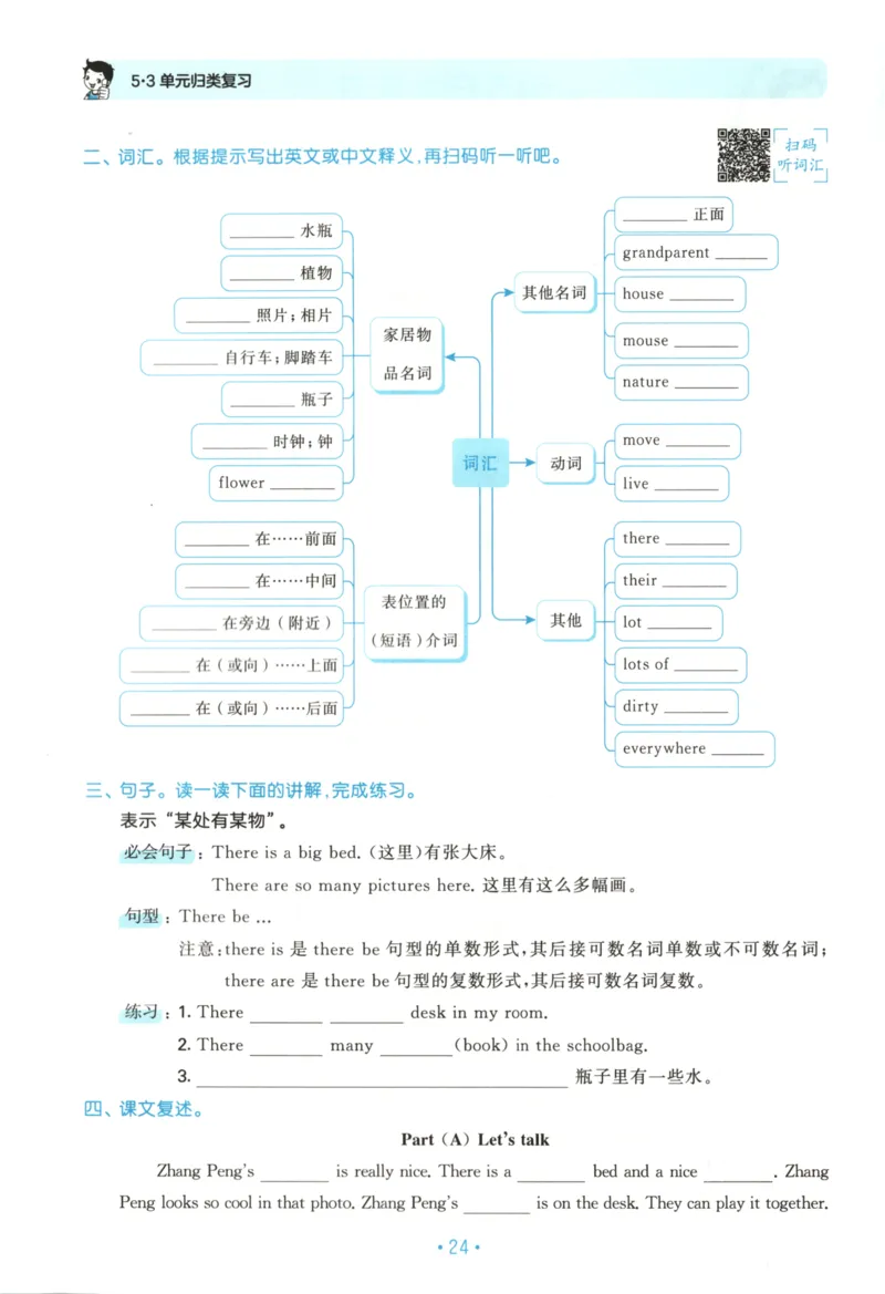 2025秋53单元归类复习英语5上RP_25秋小学语数英习题试卷_英语_人教版_53单元归类复习完整版英语pep25年上册