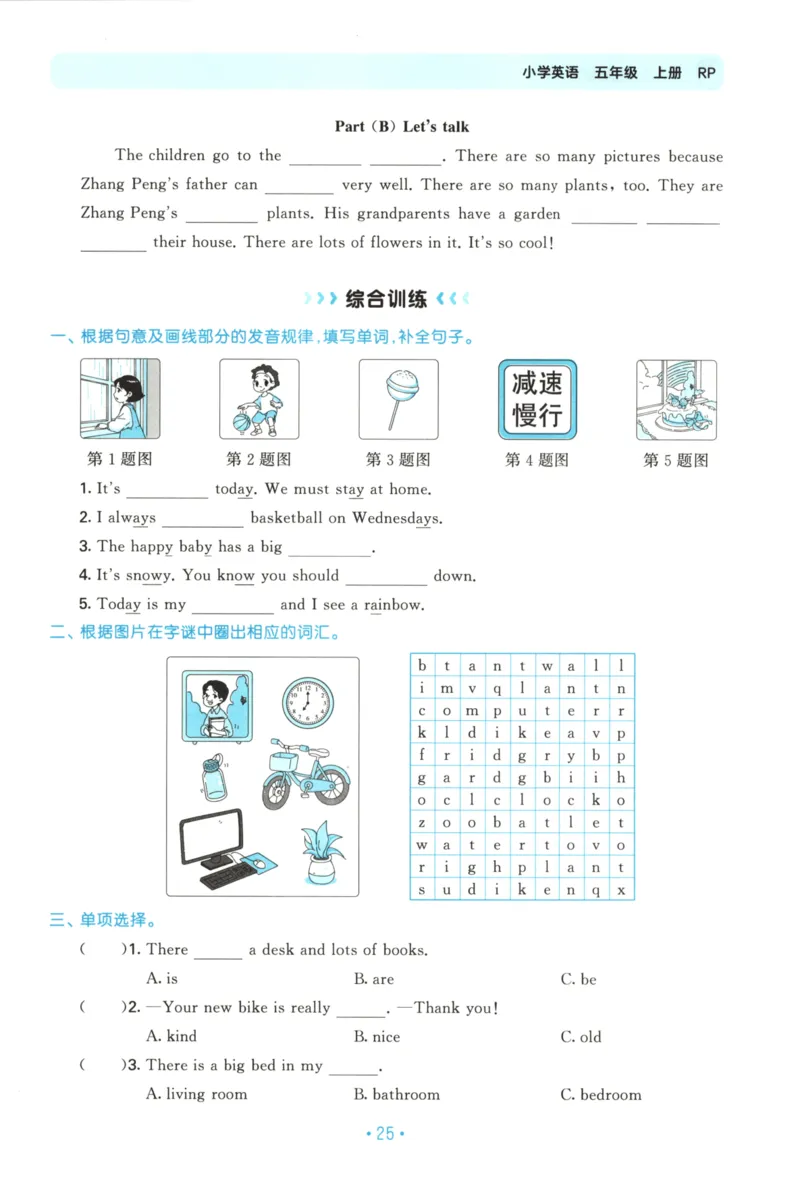 2025秋53单元归类复习英语5上RP_25秋小学语数英习题试卷_英语_人教版_53单元归类复习完整版英语pep25年上册