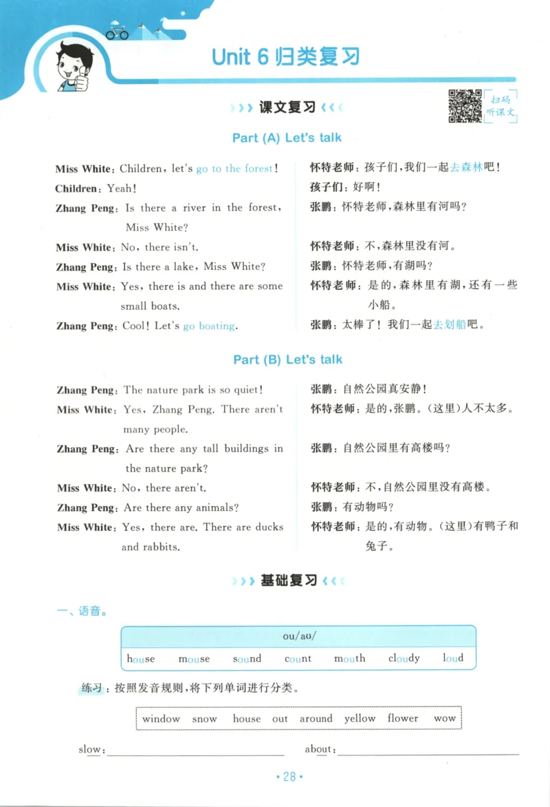 2025秋53单元归类复习英语5上RP_25秋小学语数英习题试卷_英语_人教版_53单元归类复习完整版英语pep25年上册