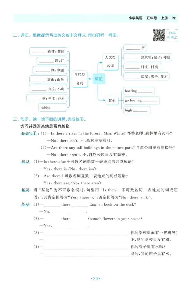 2025秋53单元归类复习英语5上RP_25秋小学语数英习题试卷_英语_人教版_53单元归类复习完整版英语pep25年上册