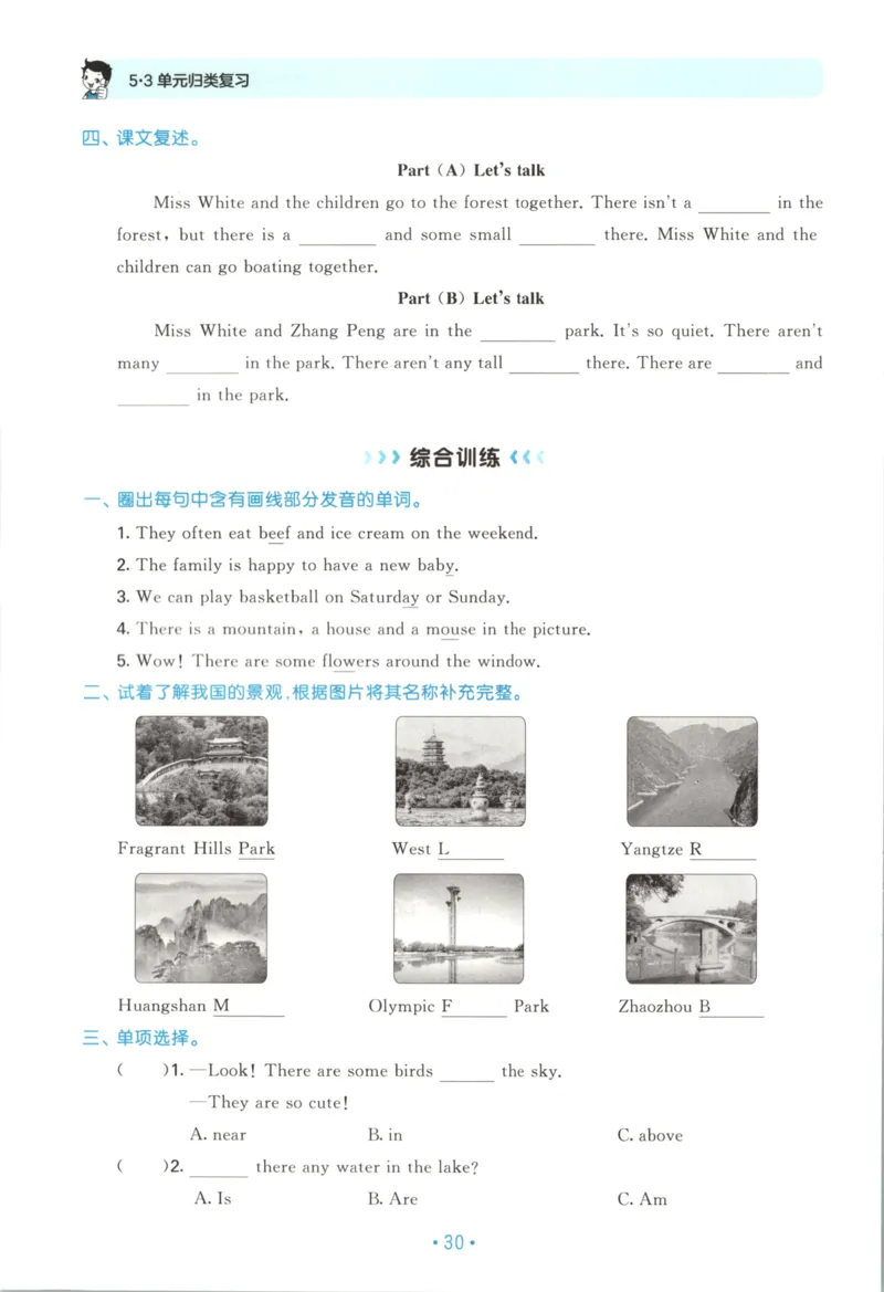 2025秋53单元归类复习英语5上RP_25秋小学语数英习题试卷_英语_人教版_53单元归类复习完整版英语pep25年上册