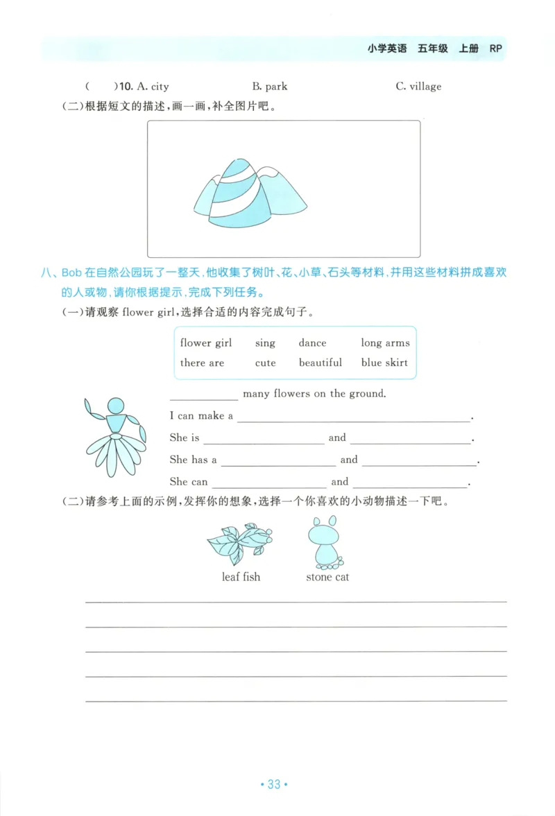 2025秋53单元归类复习英语5上RP_25秋小学语数英习题试卷_英语_人教版_53单元归类复习完整版英语pep25年上册